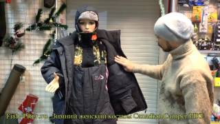 Костюм зимний женский для охоты и рыбалки
