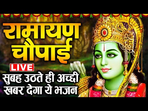 LIVE : मंगल भवन अमंगल हारी Mangal Bhawan Amangal Haari I Ram Bhakti Song | Shree Ram Live Bhakti