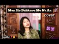 Man Ke Bahkave Me Na Aa Female Version Song Cover By Shanu Tiwari