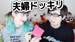 【夫婦ドッキリ】PDRさんにデスソースわさびチョコドッキリ！