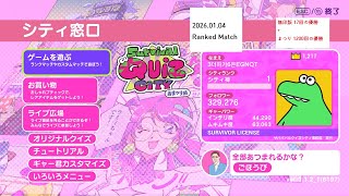 260104 Survival Quiz CITY おまつり編 ランクマッチ 優勝 EGNQT まつりだけで1200勝目, [1217勝目]優勝しました!