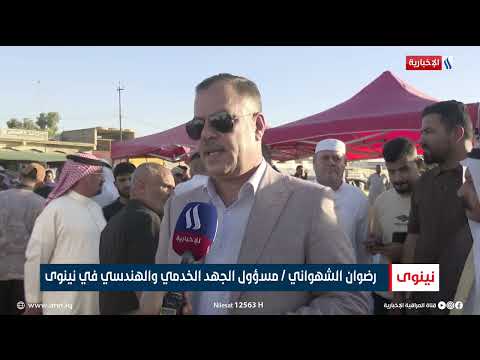 فيديو | الجهد الخدمي يفتتح تسعة مشاريع في الموصل وتلعفر | تقرير خالد الجبوري