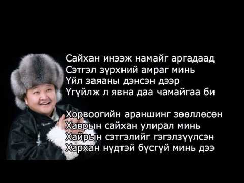 Л.Болдбаатар - Хархан нүдтэй бүсгүй (Boldbaatar.L - Kharkhan nudtei busgui)