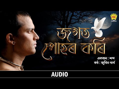 Song