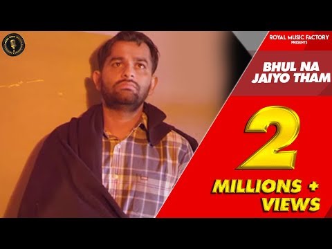 Bhul Na Jaiyo Tham — watch video