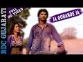 Ja Gorande Ja | Full VIDEO Song | Rajdeep Barot, Rina Soni | Kem Re Bhulay Sajan Tari Preet