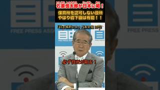 保育所を認可しない役所 #石原慎太郎 #政治