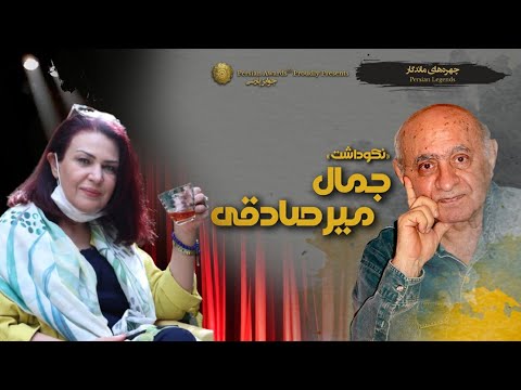 Jamal MirSadeghi Appreciation Event Virtual Red Carpet - Bahar Kazemi 