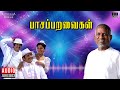 Paasa Paravaigal Audio Jukebox Tamil Movie Songs Ilaiyaraaja Sivakumar Raadhika Mohan