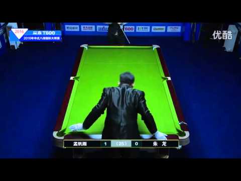Meng Fanyu VS Zhu Long - 2016 World Chinese 8 Ball Masters