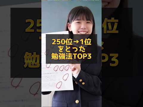 医学科 【250位▶︎学年1位✨️】勉強法TOP3