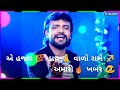 હજાર હાથ વાળો રાખે અમારી ખબર Rakesh Barot Dhawarkadhis