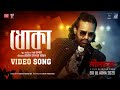 DHOKA X ধোকা Balam Arifin Shuvoo Neelchokro
