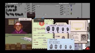 【Papers,Please】#9入国審査スタンプラリー【実況】