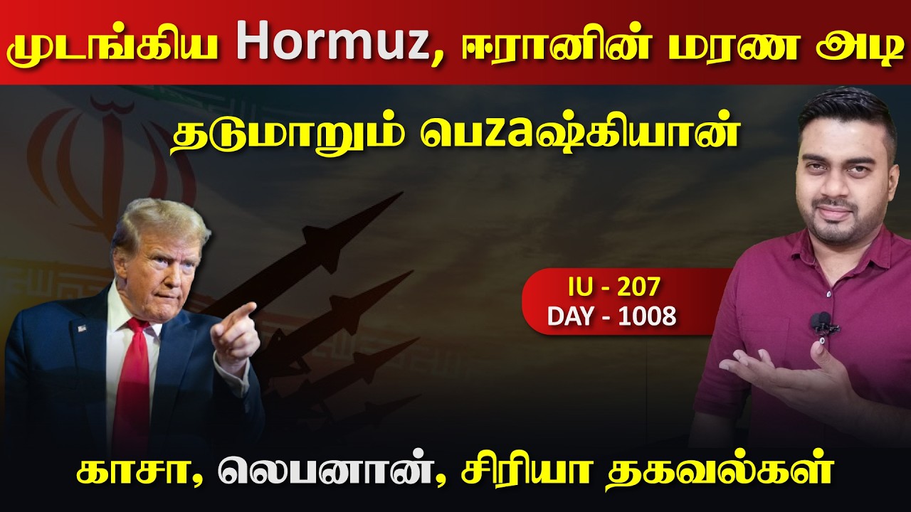 மூடங்கிய Hormuz, பொலக்ka தயாராகும் ஈராrன் | காsa லெbaனான் | Inside