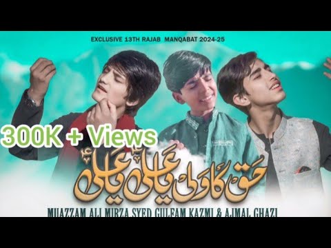HAQ KA WALI YA ALI (a,s) || NEW 13 Rajab 2025  ||Syed Gulfam Kazmi ,Muazzam Ali Mirza, Ajmal Ghazi.