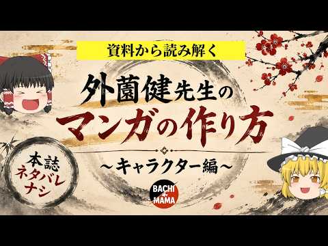#カグラバチ のキャラクターたちはどうやって生み出されたのか？その「緻密な戦略」とは…？外薗健先生流「マンガの極意」ー堀越×外薗SP対談と本誌のご本人解説から徹底分析！【本誌ネタバレなし】