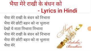 Bhaiya Mere Rakhi Ke Bandhan Ko -Lyrics in Hindi | भैया मेरे राखी के बंधन को निभाना Lata Mangeshkar