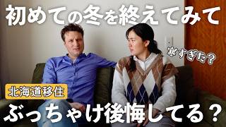 フランス人パパ、北海道の冬に絶望？移住7ヶ月で判明した『理想と現実』が意外すぎた