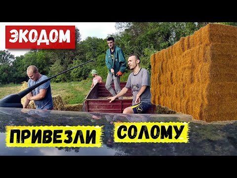 Материал для экодома | Стены из соломы