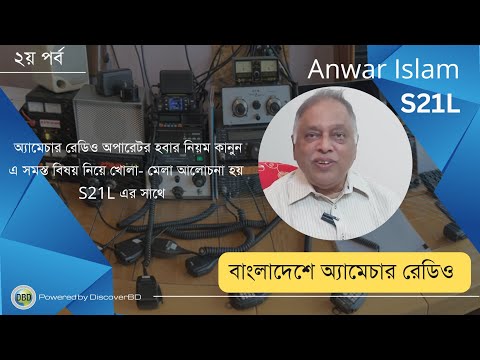 History of amateur radio in Bangladesh part 2
