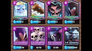 Конкурс на аккаунт Clash Royale