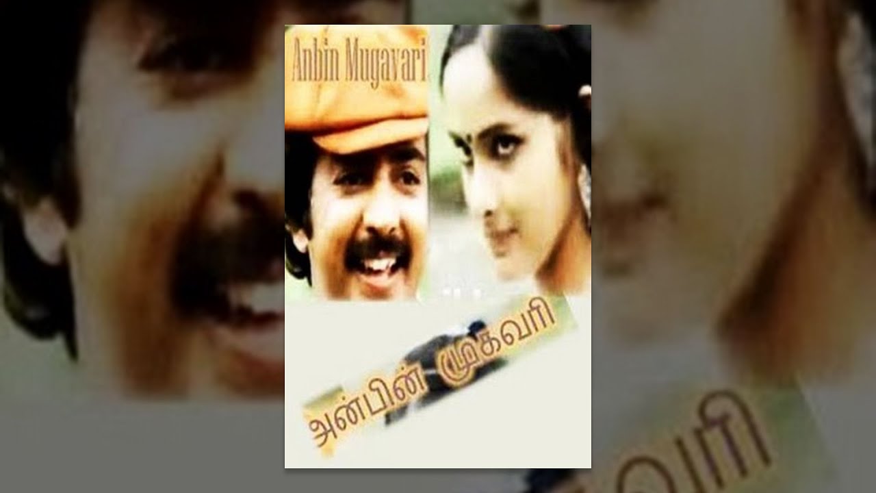 Vaan Sivandhadhu Lyrics  | Anbin Mugavari | Mohan | Krishna Chandar | Ilayaraja