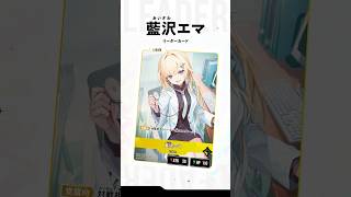 🌟 Xross Starsに藍沢エマが登場！ 🌟 #クロスタTCG