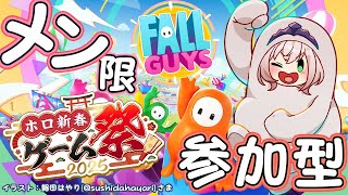白銀ノエル - 【#ホロ新春ゲーム祭2025】メン限で視聴者参加型！Fall Guys練習しよう～！！！【白銀ノエル/ホロライブ】
