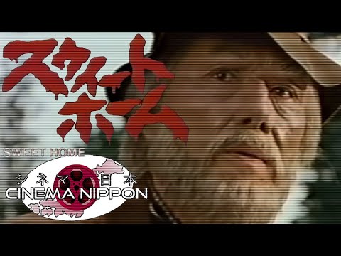 The Family Drama of SWEET HOME (1989) (Expanded and Revised) | Cinema Nippon