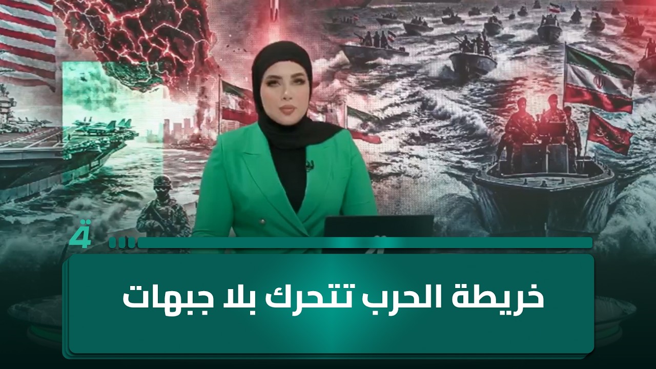 فيديو | خريطة الحرب تتحرك بلا جبهات