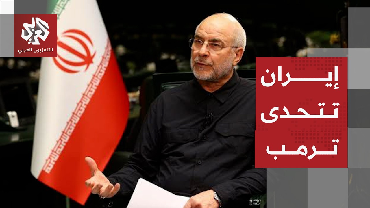 أول رد إيراني على عملية إنقاذ الطيار الأميركي وتصريحات ترمب والحرس الثوري يك