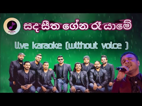 Sanda Seetha Gena Re Yame Karaoke With Lyrics