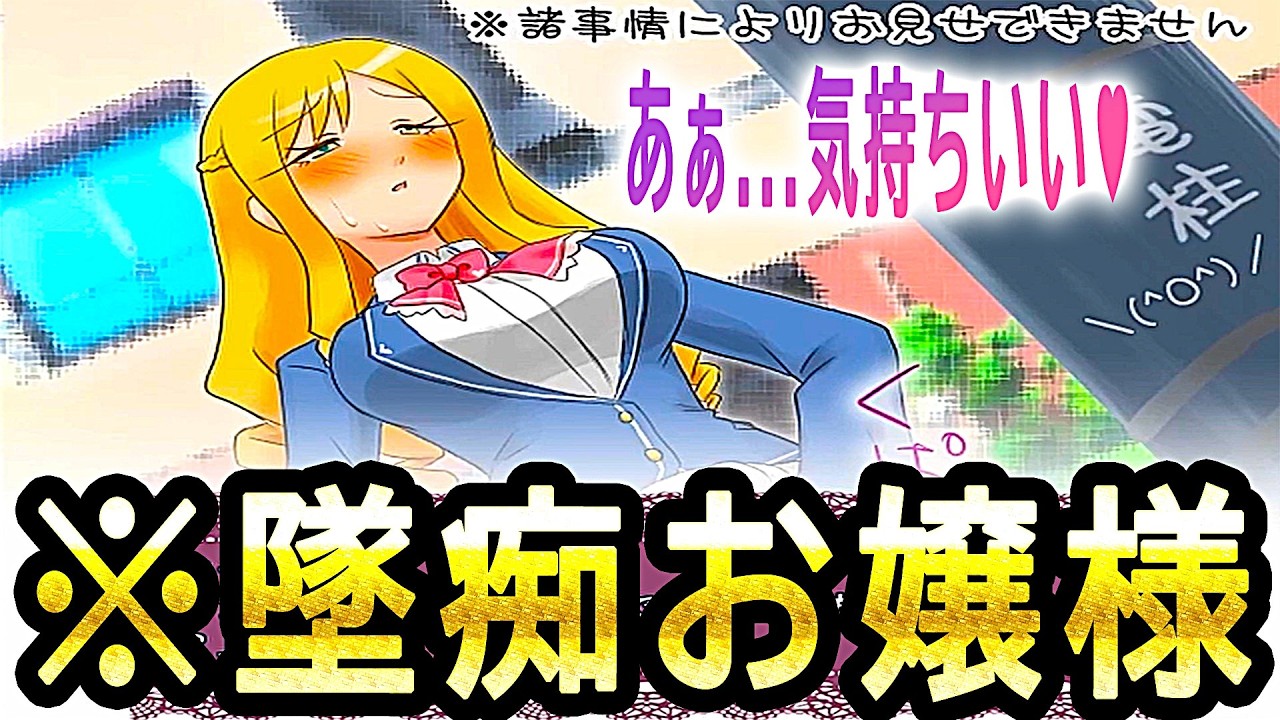 【金水デルカがゴランシン】 お嬢様女子高生がお漏らし限界我慢！！世間知らずが災いして予測不能な状況に！？