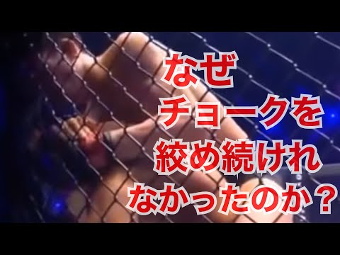 パート2！なぜ青木はチョークを絞め続けタップまで行けなかったのか？素人にも分かり易く菊田的観点！