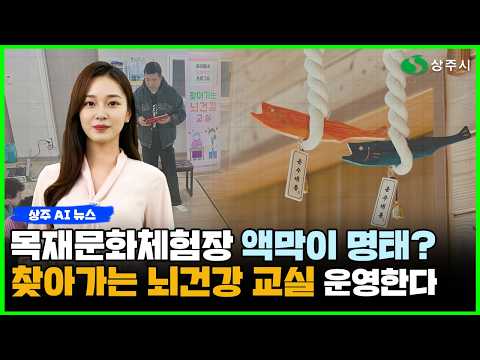AI 아나운서 수니가 알려주는 상주 AI 뉴스(2026. 3. 3.) #상주시 #상주 #뉴스#ai뉴스