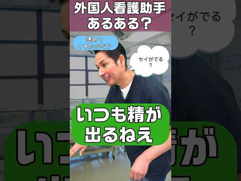 ナースアシスタントのお仕事(患者さんとの会話) #shorts #病院 #外国人