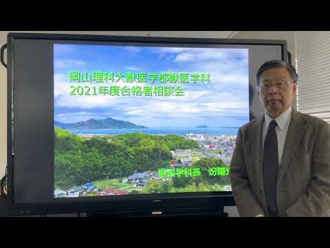 獣医学科長メッセージ