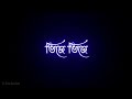 Kotha dilam toke akla na rakhar ||Black screen lyrics video|| Bengali song tor motoi