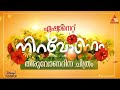Asianet Onam Movies 2023 Asianet Upcoming Movies 2023