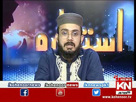 Istakhara 28 September 2022 | Kohenoor News Pakistan