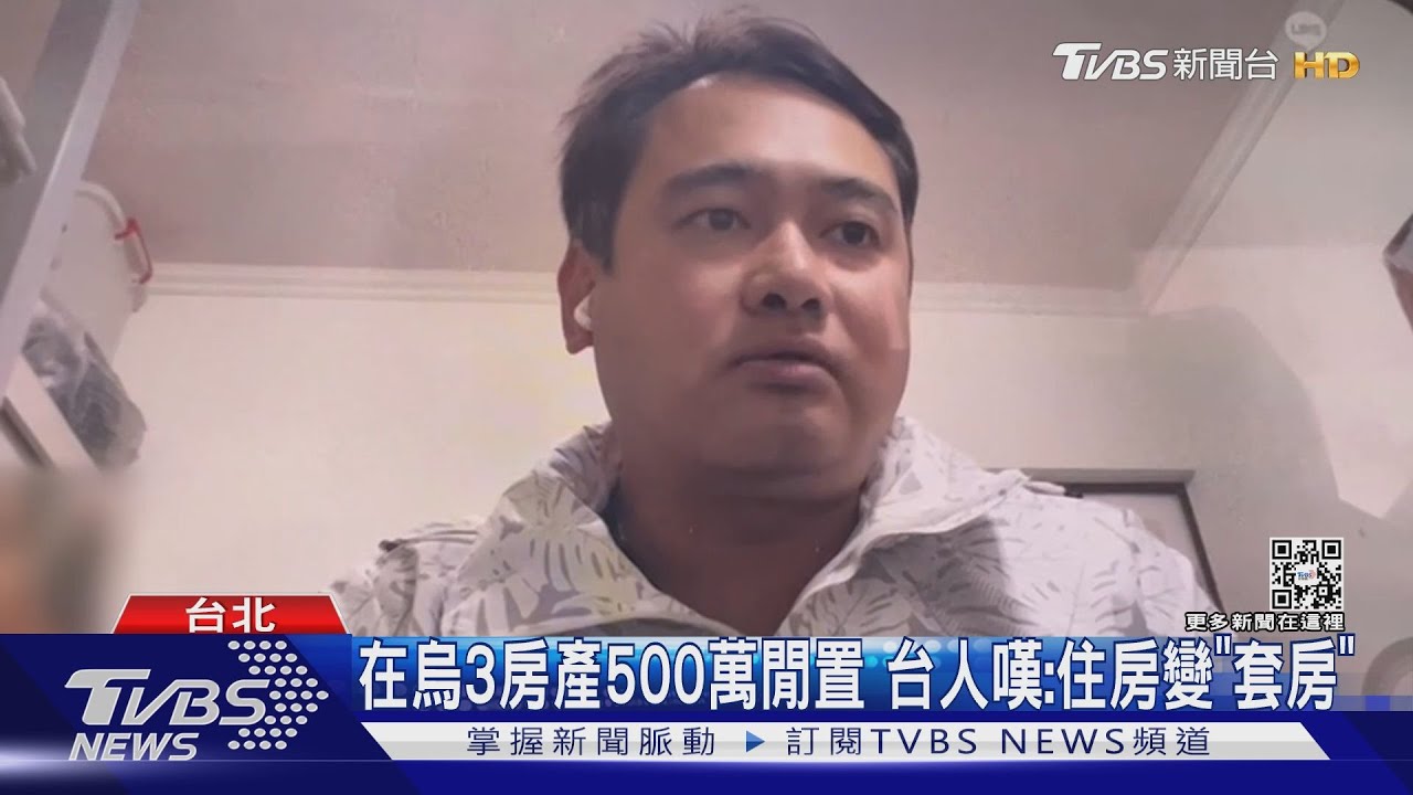 俄烏戰1年！「3房產閒置憂遭炸」　台人：每晚祈禱