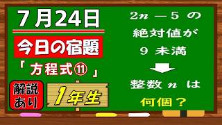 美しい別解求む！【数学】【解説あり】【毎日の習慣に】確実に力がつく良問｜【中学１年】方程式⑪