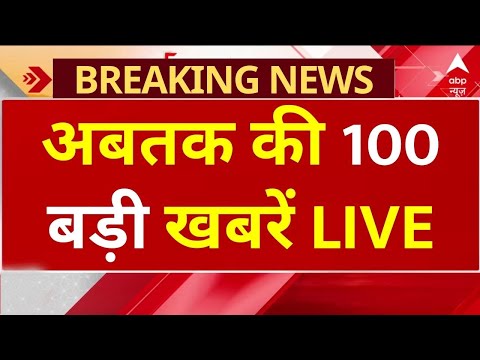 Superfast 100 News LIVE: आज की 100 बड़ी खबरें | Headlines Today | Hindi News | BMC Election Result