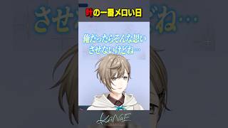 【雑談】叶の一番メロい日 #にじさんじ #叶 #shorts