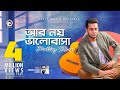 Prottoy Khan | Ar Noy Bhalobasha | আর নয় ভালোবাসা | Bangla  Song 2017