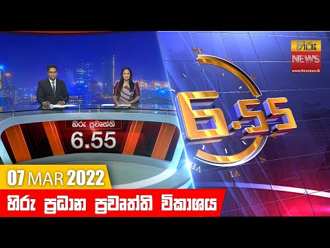 Hiru News 06:55 PM | 2022-03-07