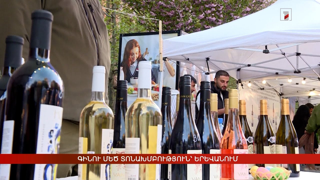 Գինու մեծ տոնախմբություն՝ Երևանում