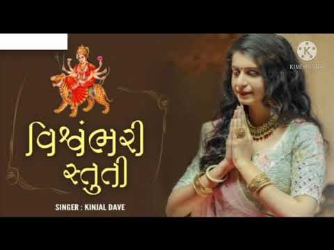 visvam bhari stuti / kinjal dave sound