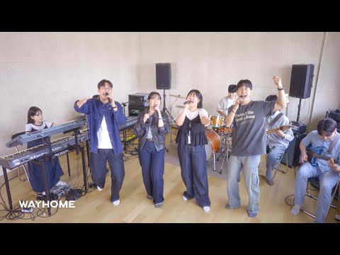 WAYHOME(웨이홈) - 광야에 외치는 소리